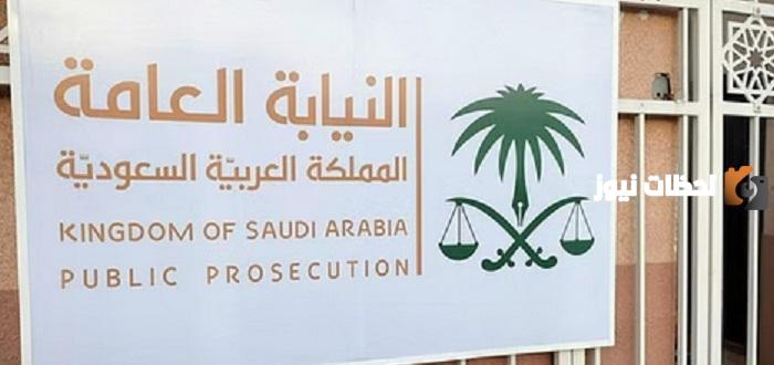 رابط وخطوات حجز الموعد في النيابة العامة