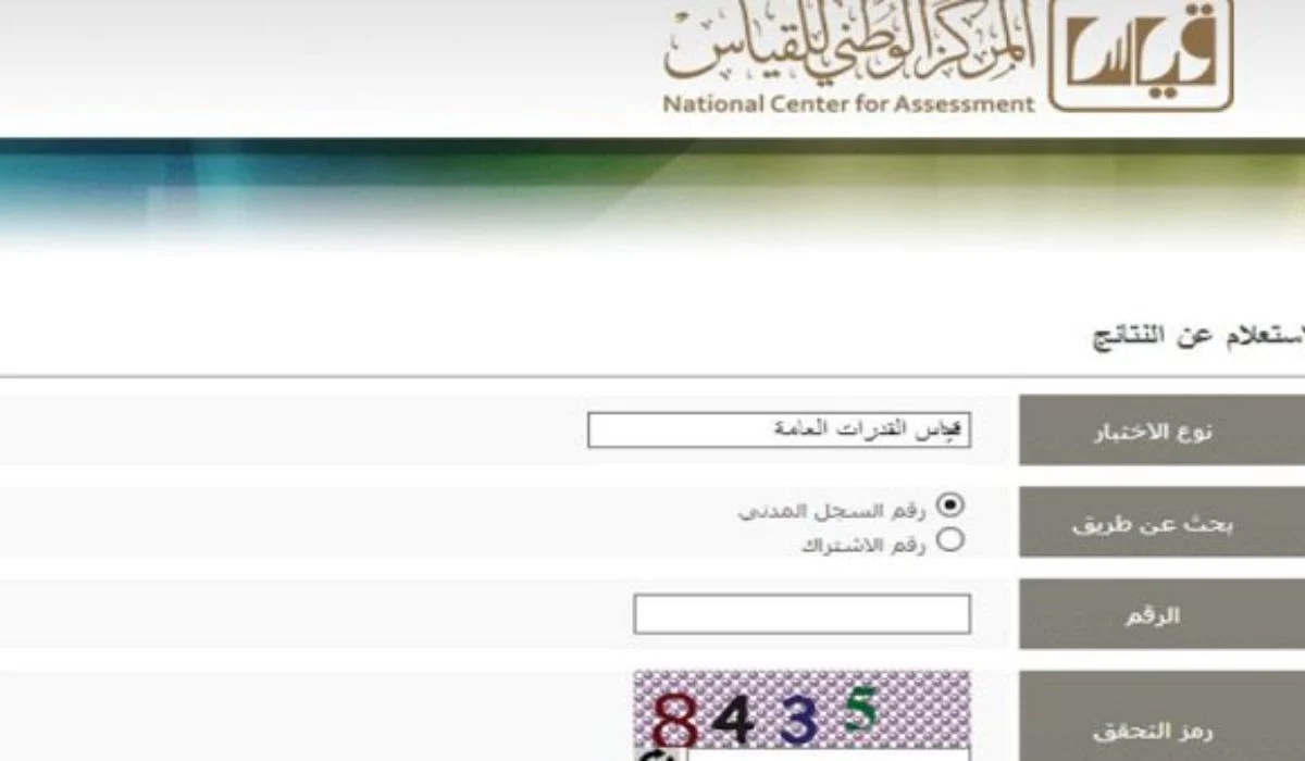 كيف اعرف درجتي في اختبار القدرات باستخدام رقم الهوية فقط