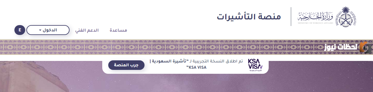 كيف اطبع التأشيرة من منصة التأشيرات السعودية
