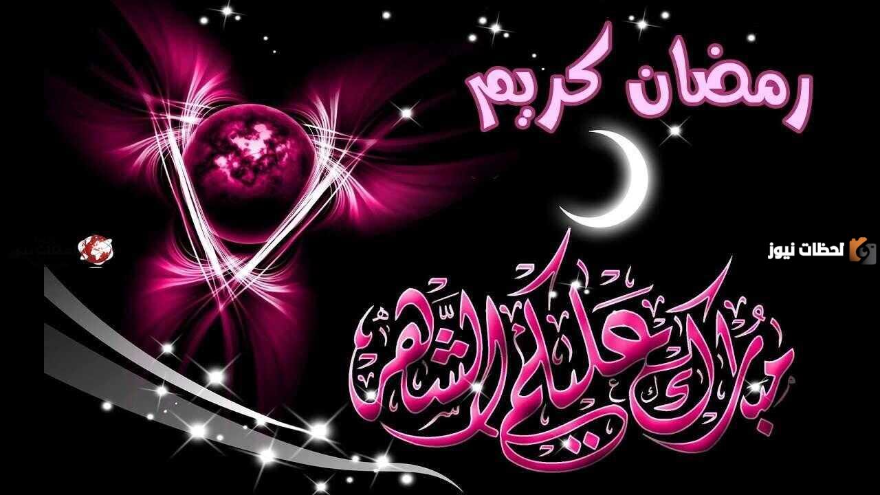 تهنئة شهر رمضان