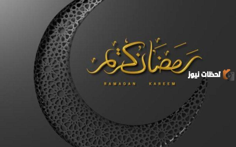 تهنئة بشهر رمضان الكريم