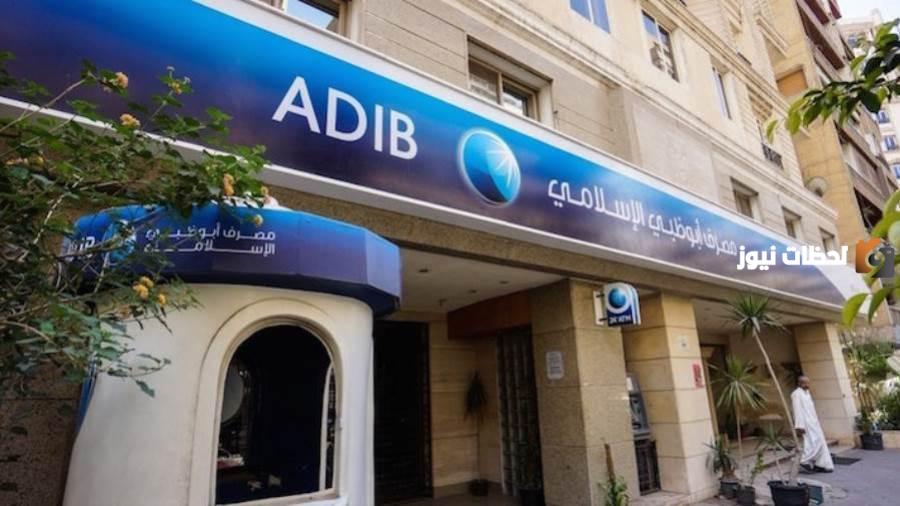 مواعيد عمل بنك ابو ظبى الاسلامى
