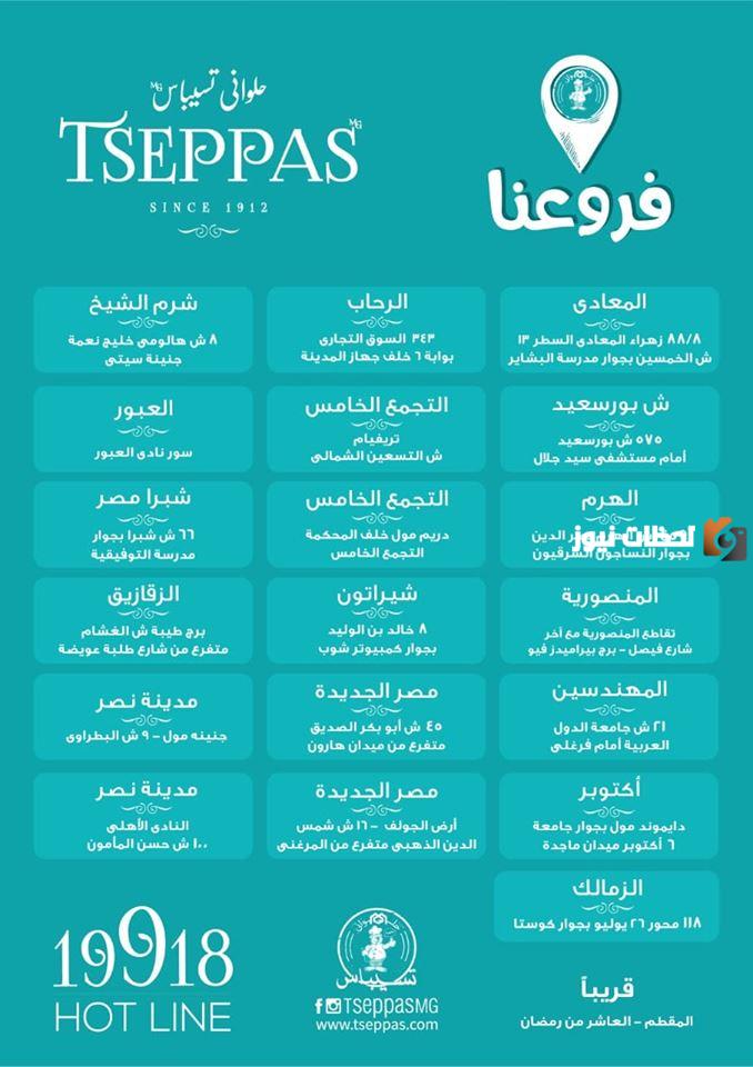 رقم تسيباس مدينة نصر