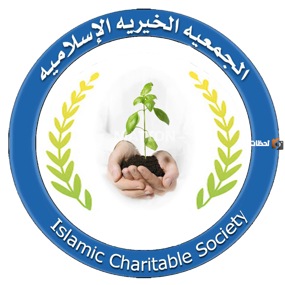 رقم تليفون الجمعية الخيرية الإسلامية