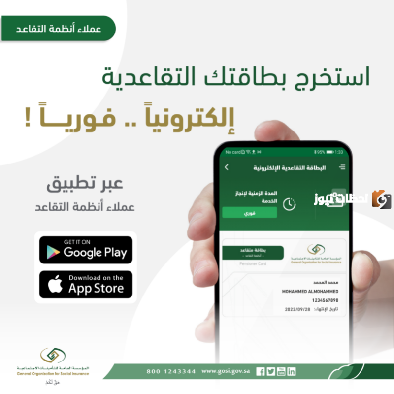 بطاقة التقاعد الإلكترونية