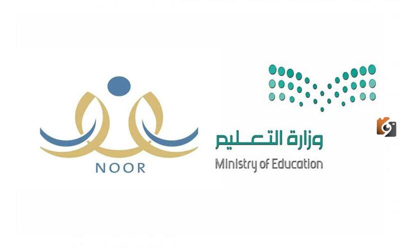 عبر نظام نور الاستعلام عن نتائج الفصل الدراسي الثاني
