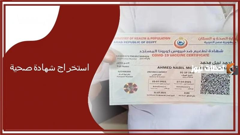 سعر الشهادة الصحية للعمل