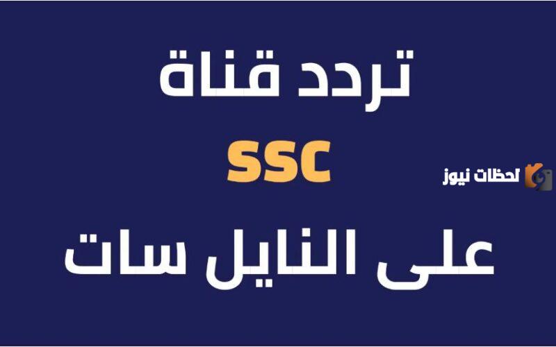تردد قناة السعودية الرياضية الجديد