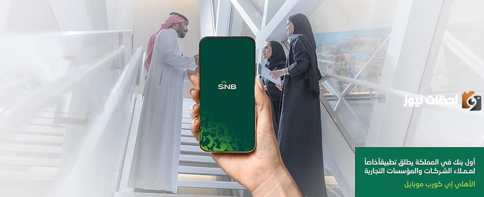 رقم الأهلي إي كورب الموحد