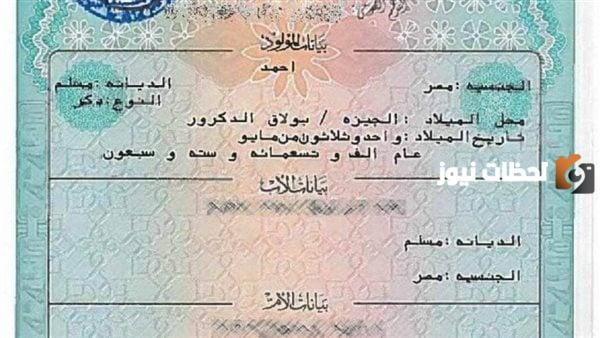 رابط وطريقة استخراج شهادة ميلاد كمبيوتر وتسجيل المواليد 