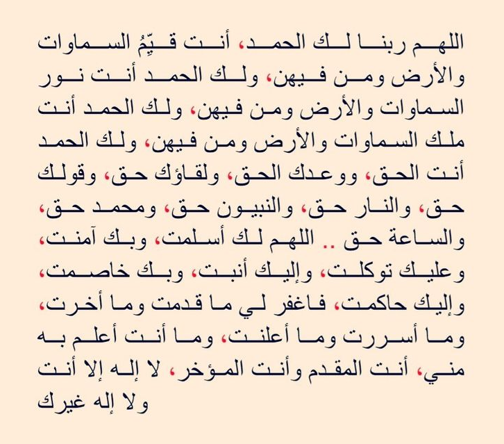 ما هو اكثر دعاء كان يدعو به الرسول في رمضان؟