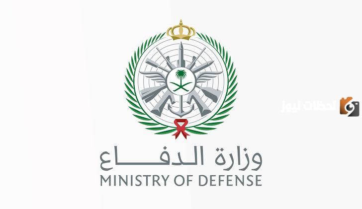 وزارة الدفاع السعودية تفتح باب التقديم والتوظيف