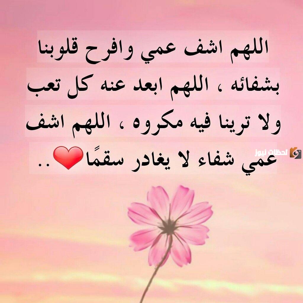 دعاء للمريض تويتر