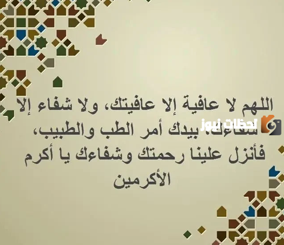 دعاء للمريض تويتر