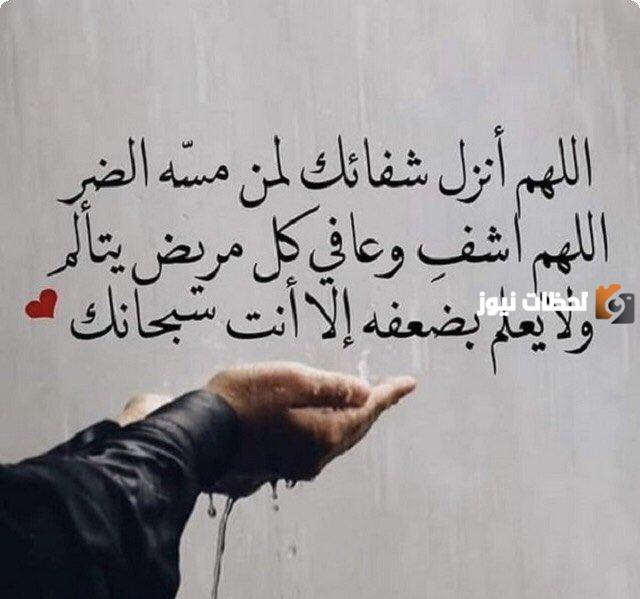 دعاء للمريض تويتر