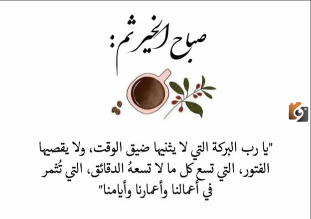 أجمل كلمات الصباح بذكر الله