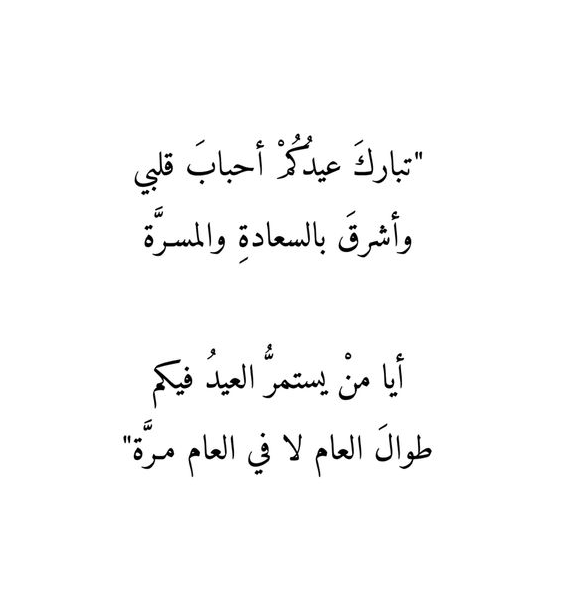 رسائل عيد الفطر