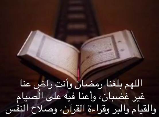 أدعية لنفسي في شهر رمضان