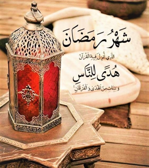 بوستات وحالات واتس جميلة جدًا بمناسبة شهر رمضان