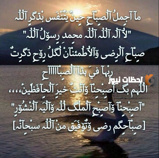 أجمل كلمات الصباح بذكر الله
