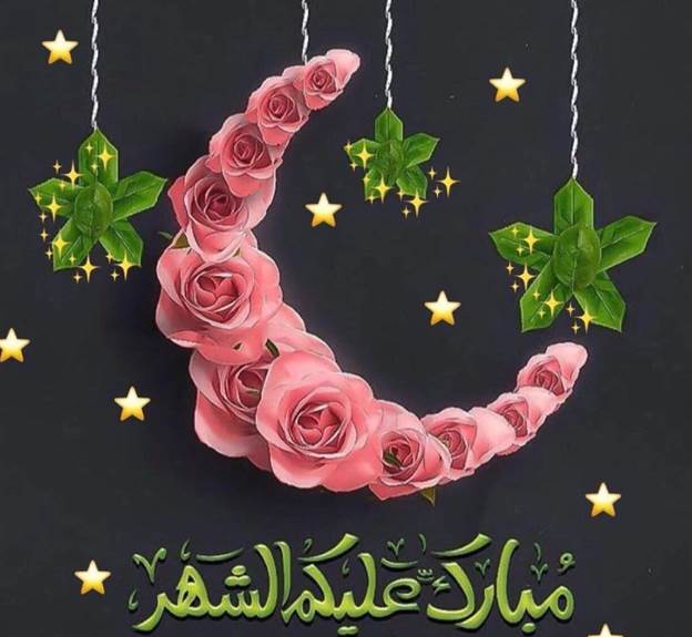 عبارات تهنئة رسمية بمناسبة شهر رمضان