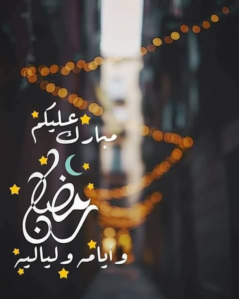 رسائل وعبارات جميلة بعد إفطار اليوم الأول في شهر رمضان المبارك