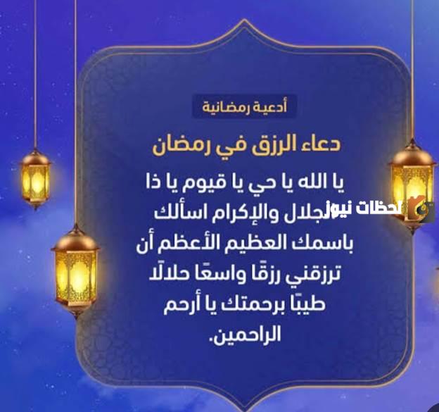 قائمة أدعية رمضانية جميلة يفتح الله لقائلها