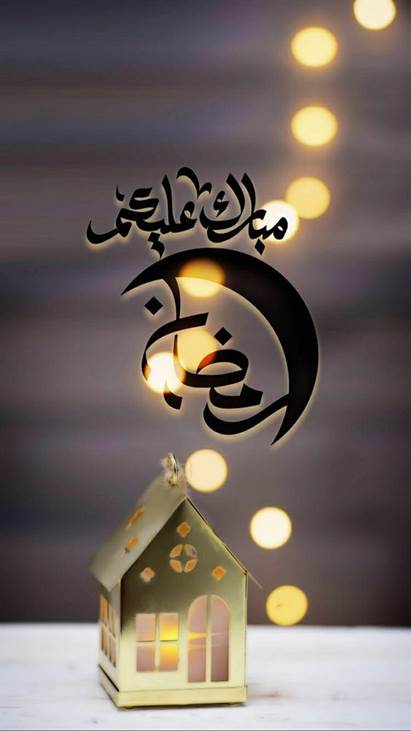 كلمات تهنئة بمناسبة بعد ليلة الشك في رمضان