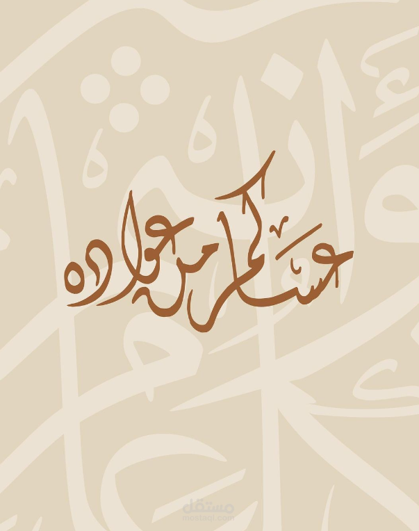 رسائل تهنئة جاهزة للنسخ