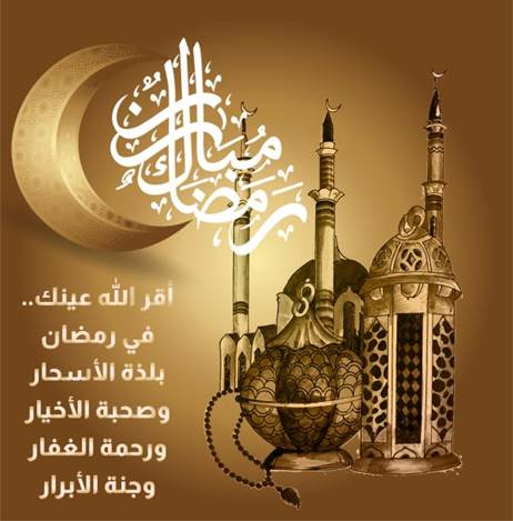 كلمات تهنئة بمناسبة بعد ليلة الشك في رمضان