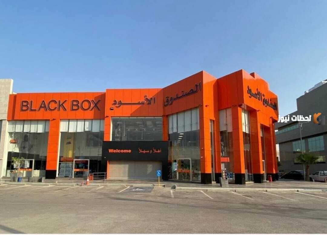 رقم خدمه عملاء فروع الصندوق الاسود السعودية وعدد الفروع