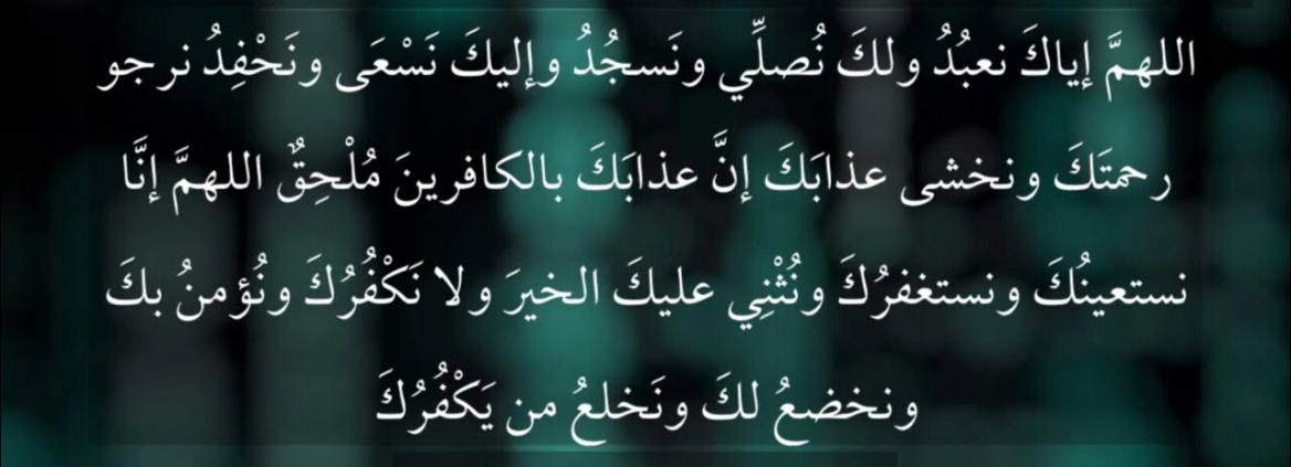 أجمل أدعية النصف من رمضان 2024 اللَّهُمَّ إيَّاك نعبُدُ، ولك نُصلِّي ونسجُدُ كامل بالصور