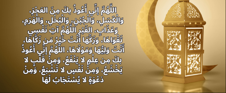 أجمل أدعية النصف من رمضان 2024 اللَّهُمَّ إيَّاك نعبُدُ، ولك نُصلِّي ونسجُدُ كامل بالصور