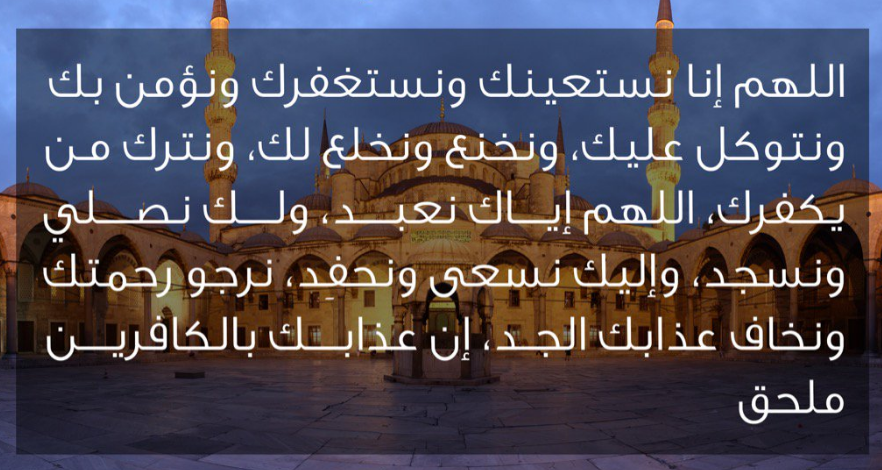 أجمل أدعية النصف من رمضان 2024 اللَّهُمَّ إيَّاك نعبُدُ، ولك نُصلِّي ونسجُدُ كامل بالصور