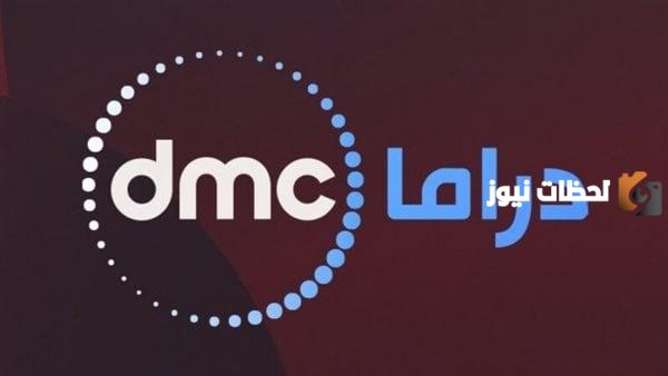 تنزيل تردد قناة DMC