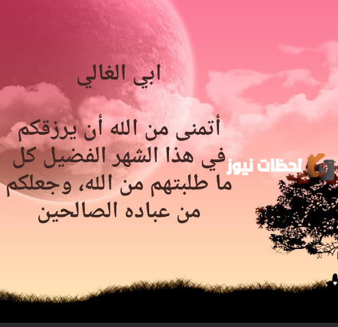 تهنئة رمضان للاب