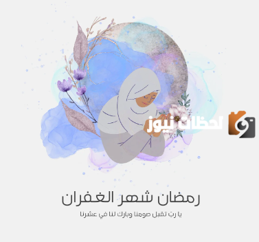 تهنئة رمضان