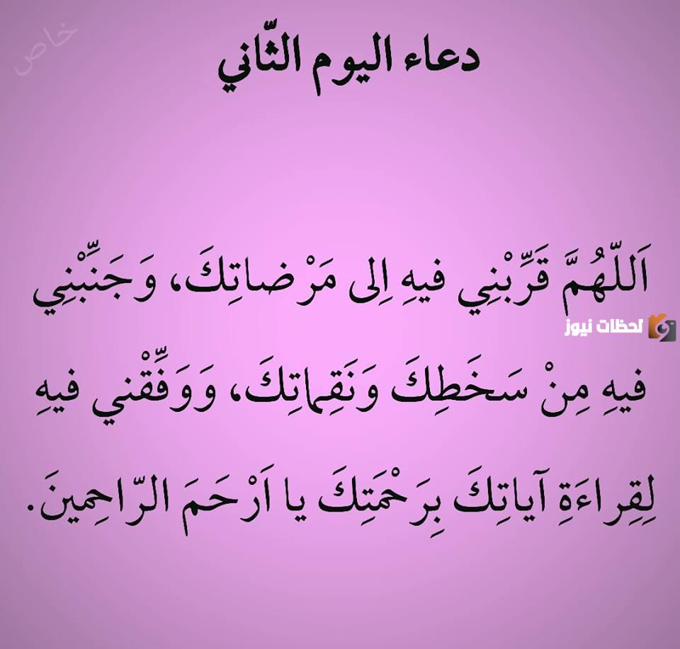 أحب اعمال الليلة الثانية من شهر رمضان 2024 ودعاء اليوم الثاني 1446