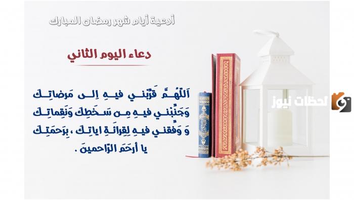 أحب اعمال الليلة الثانية من شهر رمضان 2024 ودعاء اليوم الثاني 1446