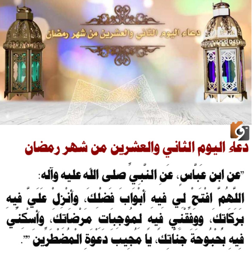 دعاء رمضان