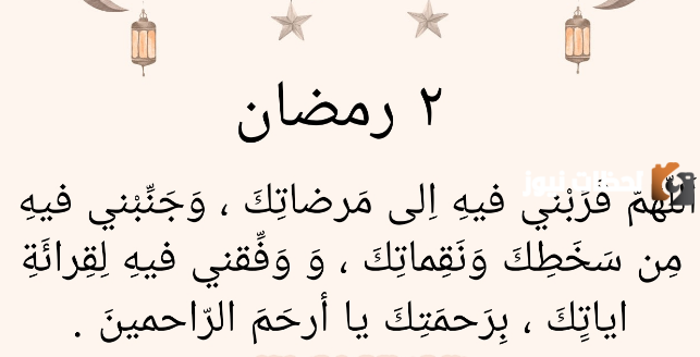 دعاء رمضان