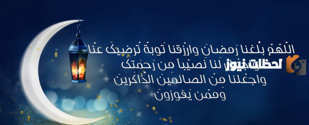 دعاء في الأسبوع الأول من رمضان