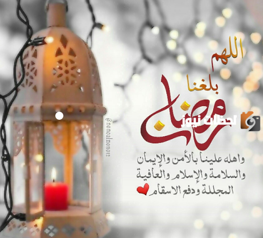 دعاء في الأسبوع الأول من رمضان