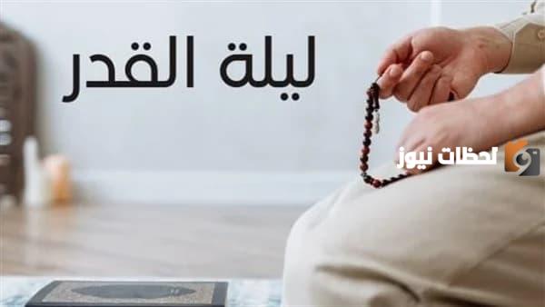 دعاء ليله القدر مستجاب