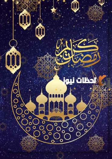 صور تهنئة رمضان كريم