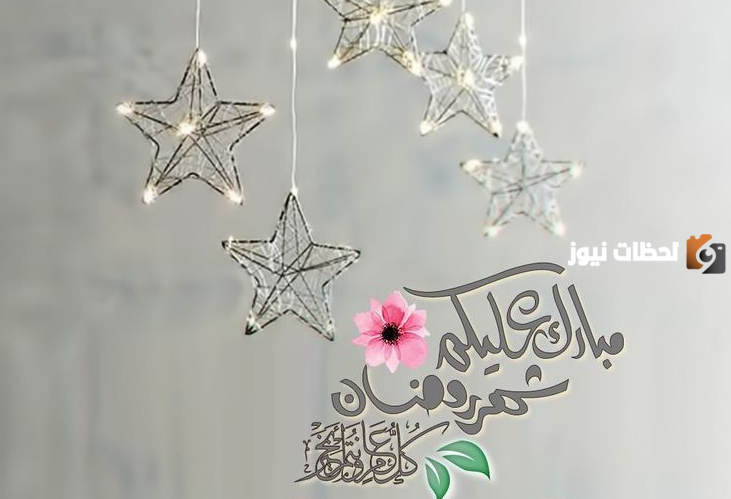 صور رمضان تهنئة