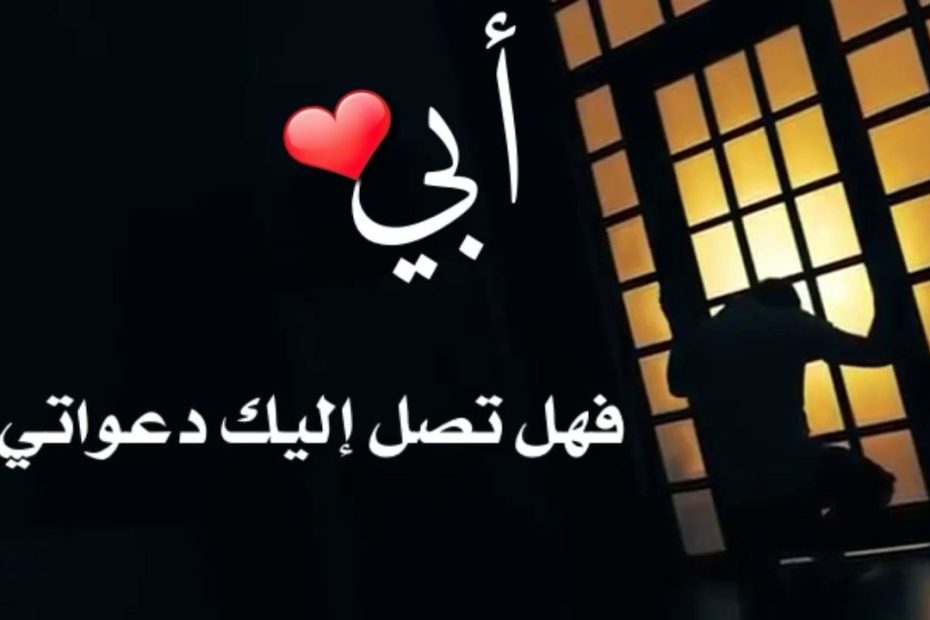 عبارات للاب المتوفي في رمضان