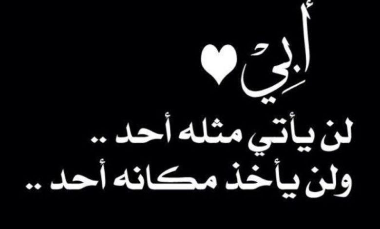 عبارات للاب المتوفي في رمضان