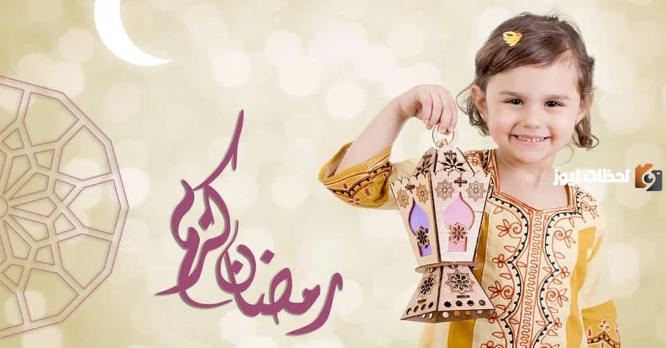 فضل شهر رمضان للأطفال