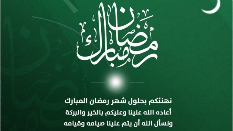 كلمات تهنئة رمضان